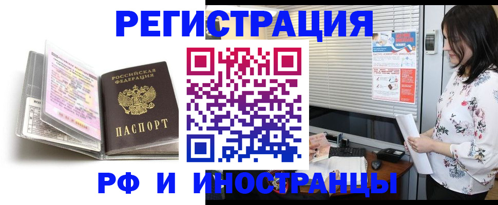 временная регистрация для школы в Киренске