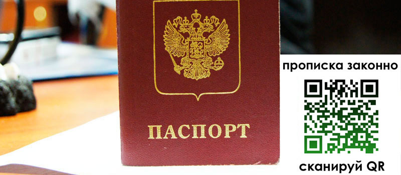 прописка в Киренске